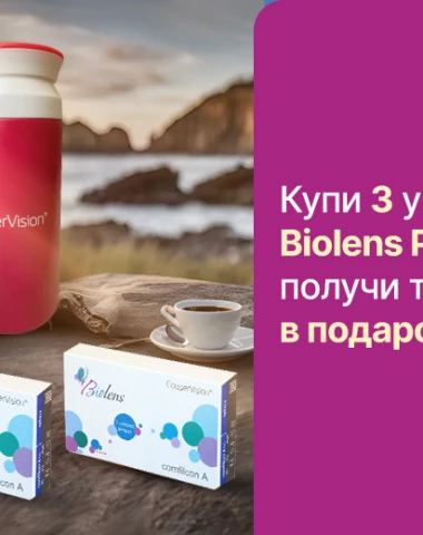 Купи 3 упаковки Biolens Premium (3pk) получи термос в подарок