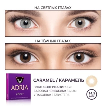 ADRIA Effect (2 линзы)112364