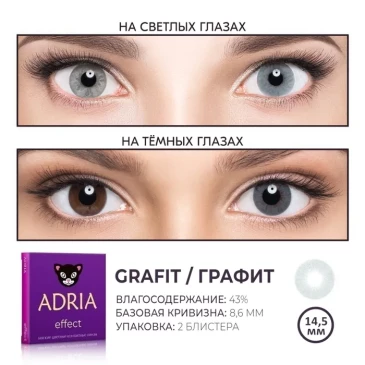 ADRIA Effect (2 линзы)112366