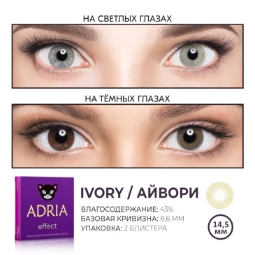 ADRIA Effect (2 линзы)112368