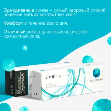 Clariti 1Day (30 pk)112423