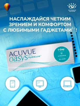 Контактные линзы 1Day Acuvue Oasys Hydraluxe (30 pk)