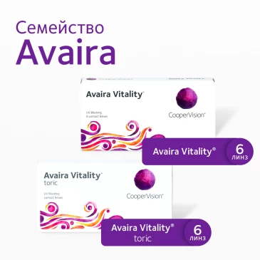 Контактные линзы AVAIRA VITALITY (6pk)