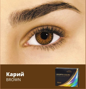 Контактные линзы AIR OPTIX COLORS (2pk)