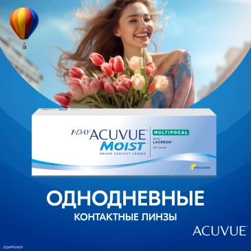 Контактные линзы 1Day Acuvue MOIST MULTIFOCAL (30 pk)