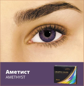 Контактные линзы AIR OPTIX COLORS (2pk)