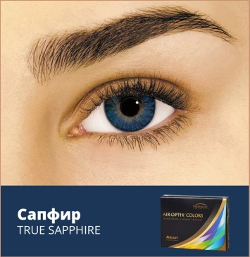 Контактные линзы AIR OPTIX COLORS (2pk)