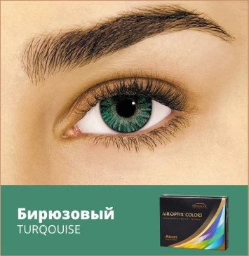Контактные линзы AIR OPTIX COLORS (2pk)