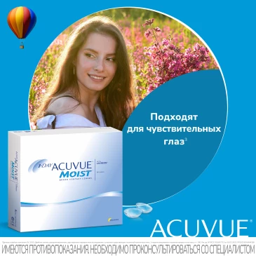 Контактные линзы 1Day Acuvue Moist ( 90 pk)