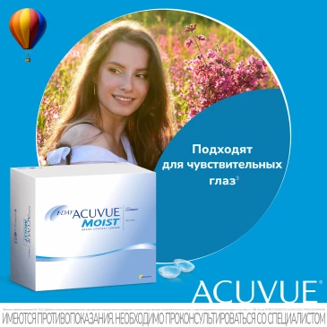 Контактные линзы 1Day Acuvue Moist (180 pk)