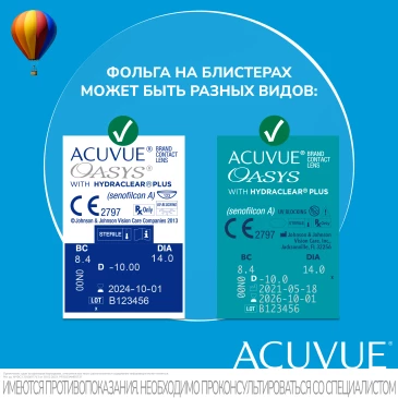 Контактные линзы ACUVUE OASYS WITH HYDRACLEAR PLUS (6 pk)