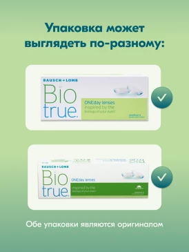 Контактные линзы BioTrue OneDay (30 pk)