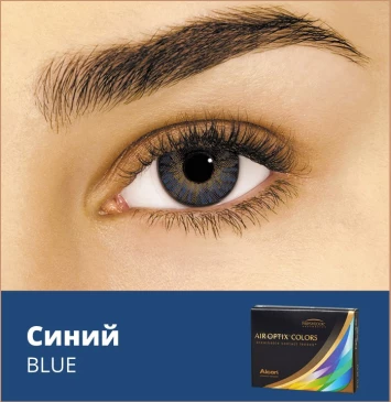 Контактные линзы AIR OPTIX COLORS (2pk)