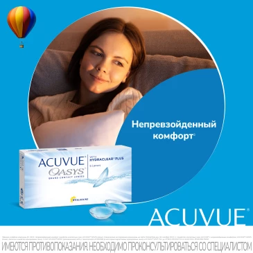 Контактные линзы ACUVUE OASYS WITH HYDRACLEAR PLUS (6 pk)