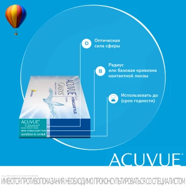 Контактные линзы ACUVUE OASYS WITH HYDRACLEAR PLUS (6 pk)