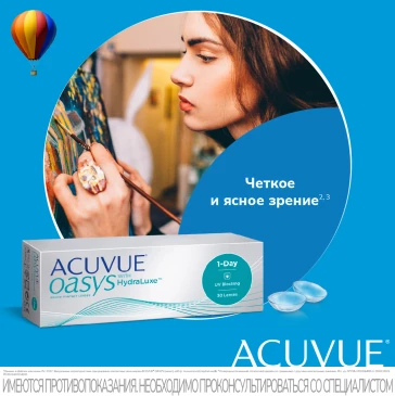 Контактные линзы 1Day Acuvue Oasys Hydraluxe (30 pk)