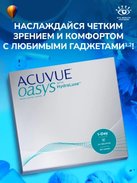 Контактные линзы 1Day Acuvue Oasys Hydraluxe (90 pk)