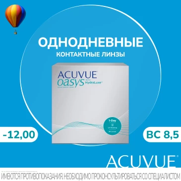 Контактные линзы 1Day Acuvue Oasys Hydraluxe (90 pk)