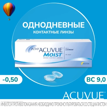 Контактные линзы 1Day Acuvue Moist (30 pk)