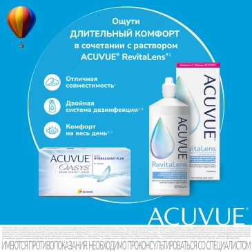 Контактные линзы ACUVUE OASYS WITH HYDRACLEAR PLUS (6 pk)