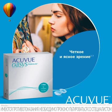 Контактные линзы 1Day Acuvue Oasys Hydraluxe (90 pk)