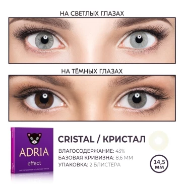 Контактные линзы ADRIA Effect (2 линзы)