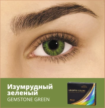 Контактные линзы AIR OPTIX COLORS (2pk)