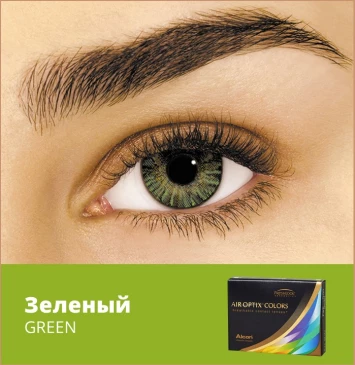 Контактные линзы AIR OPTIX COLORS (2pk)