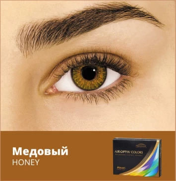Контактные линзы AIR OPTIX COLORS (2pk)