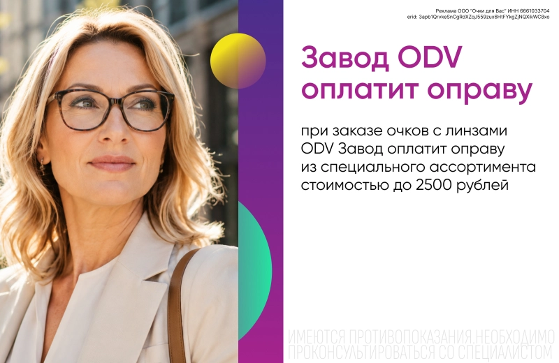 Завод оплатит оправу