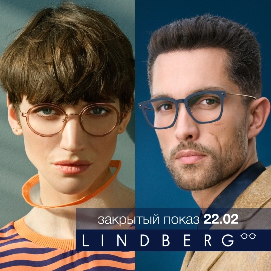 Полная коллекция Lindberg в Очки для Вас