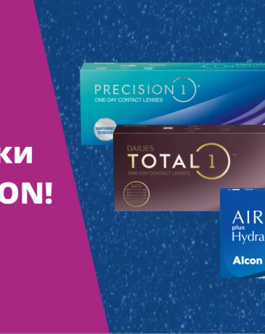 Подарки при покупке линз Alcon